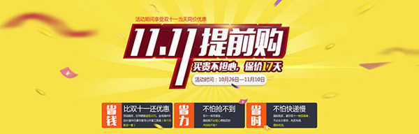 雙十一海報(bào)雙11提前購