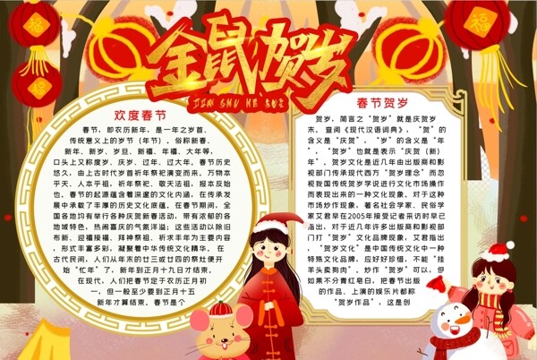 春節(jié)小報
