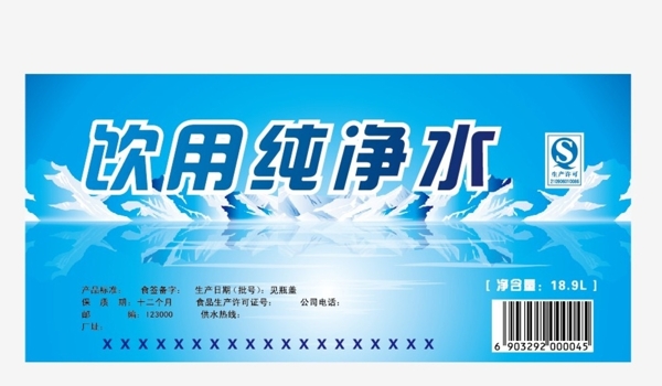 純凈水圖片