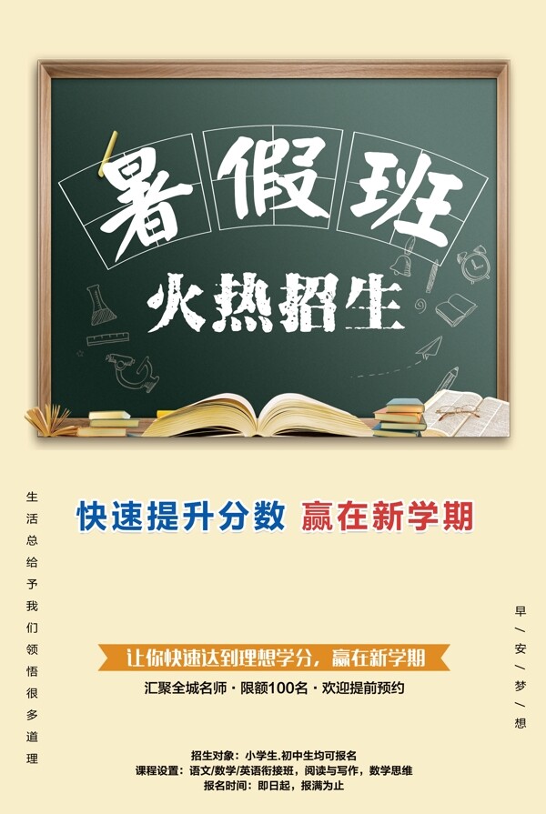 暑假班