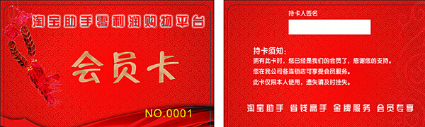 淘宝助手零利润购物平台红色背景图片
