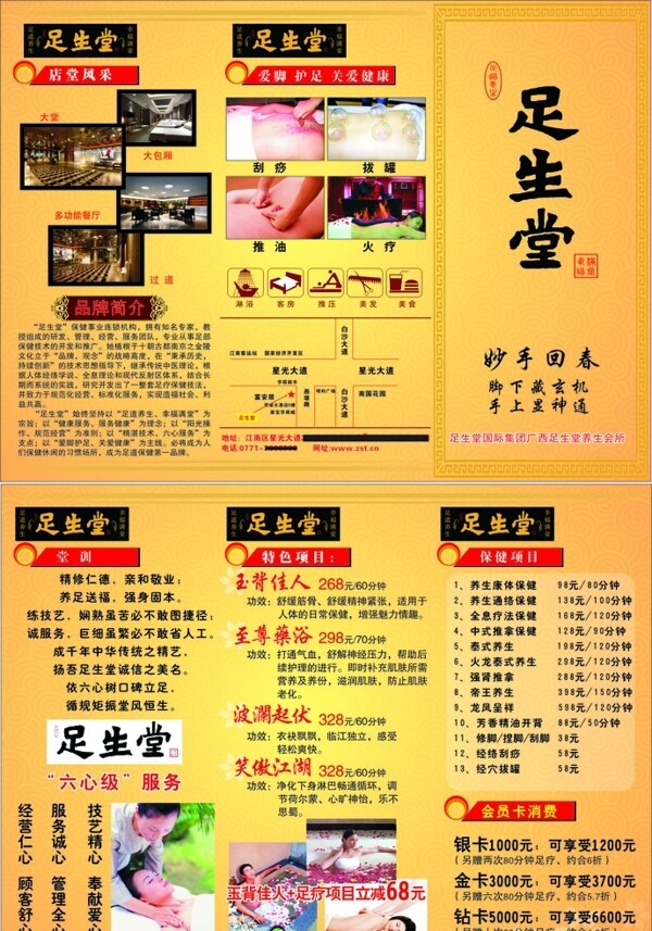 足生堂圖片