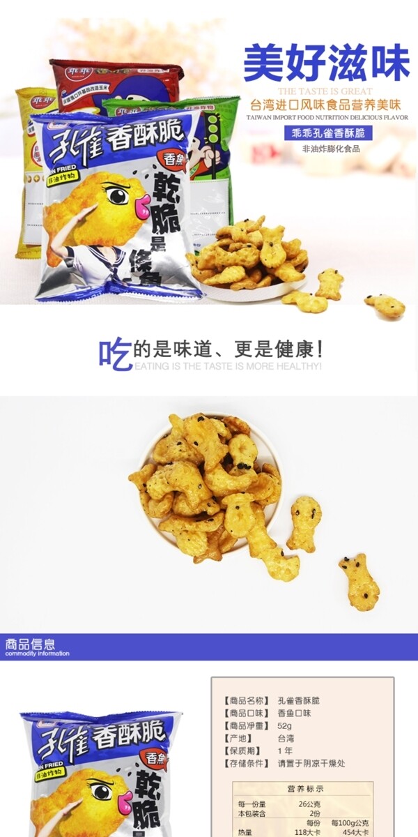 休閑零食詳情頁