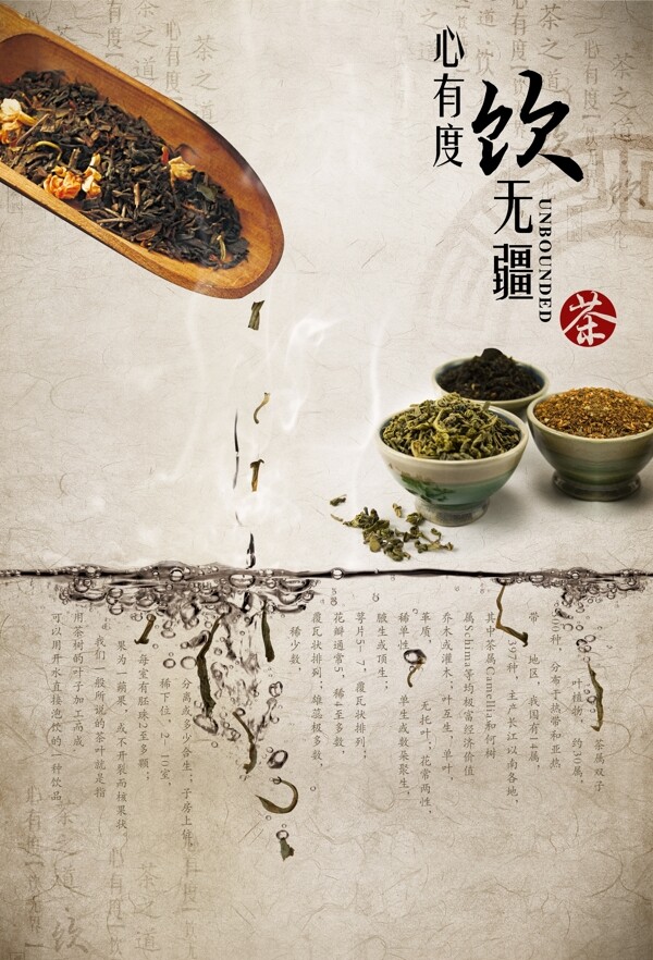 功夫茶中国风传统茶文化宣传展板海报