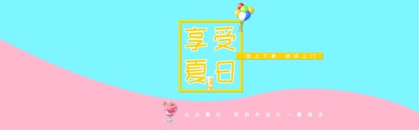 夏季清涼banner海報(bào)模板