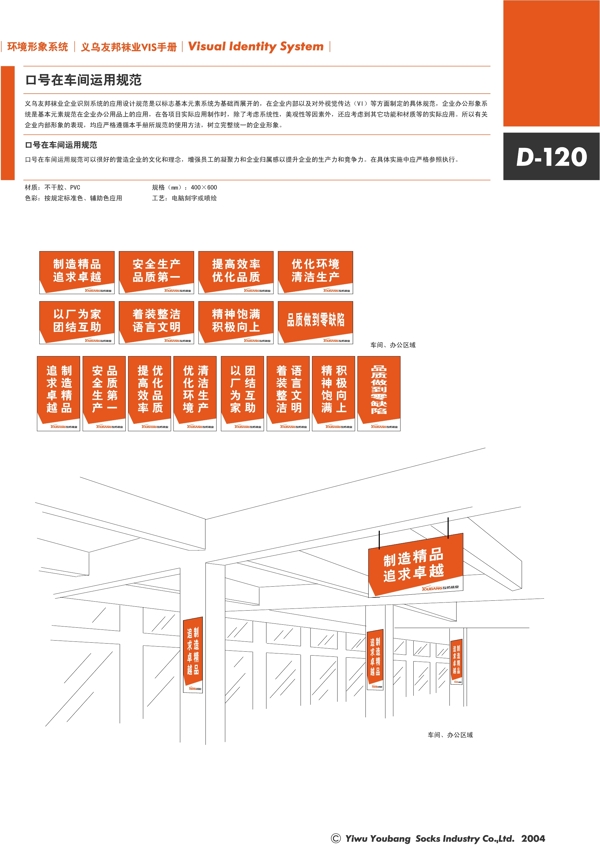 浙江義烏友邦襪業(yè)VI矢量CDR文件VI設(shè)計(jì)VI寶典環(huán)境形象系統(tǒng)規(guī)范