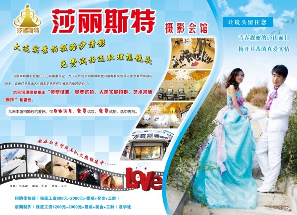 莎麗斯特婚紗攝影宣傳單圖片
