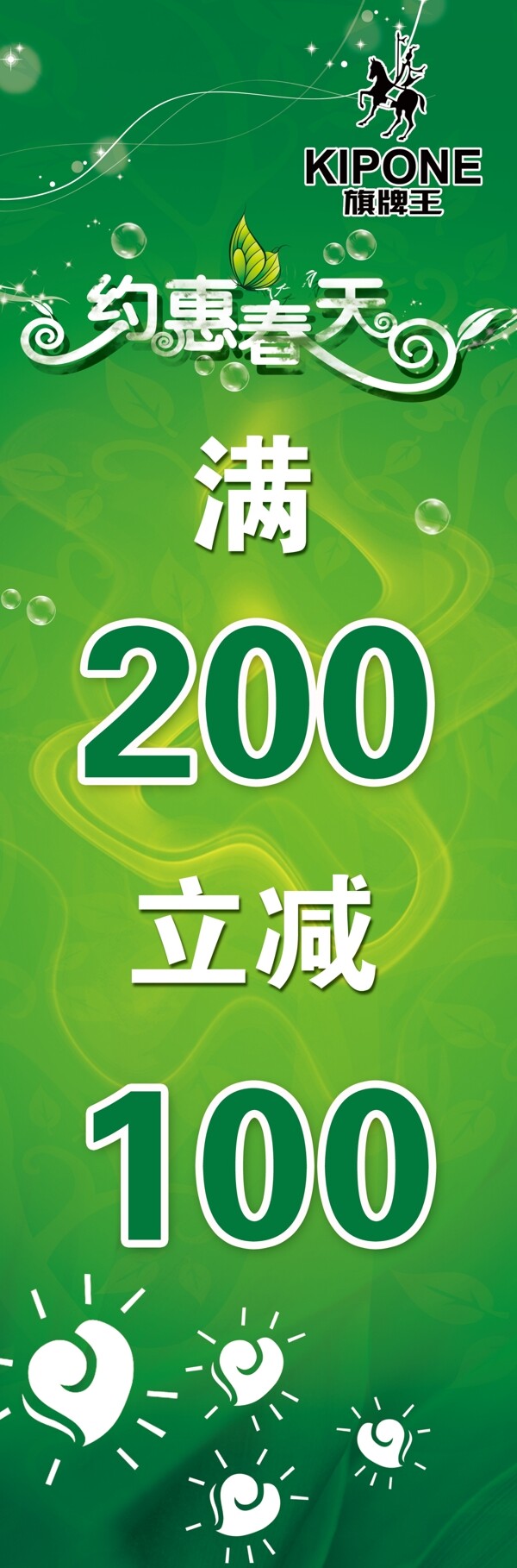 春季促銷海報圖片