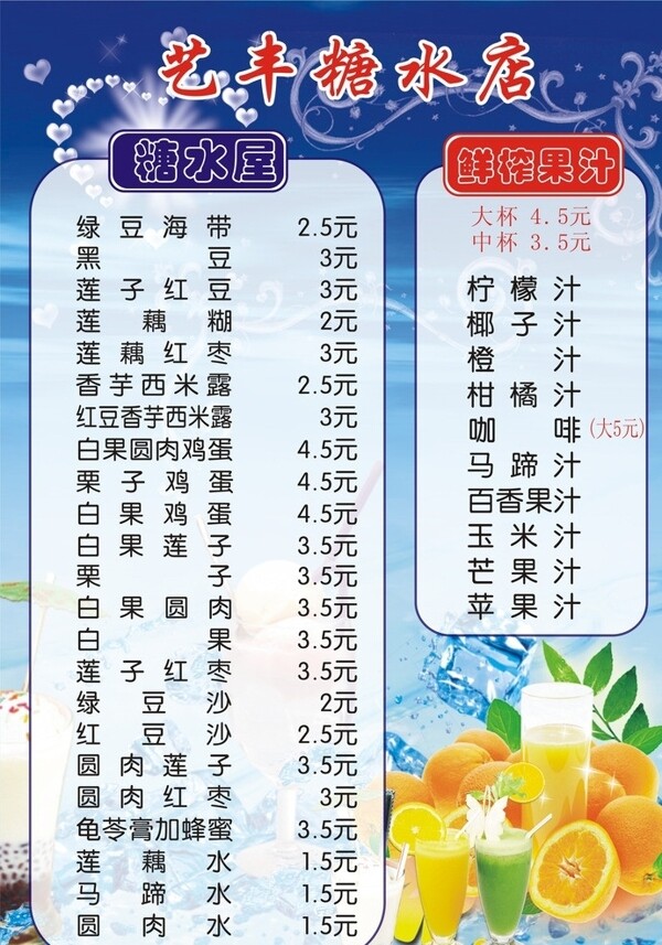 糖水店價目表圖片