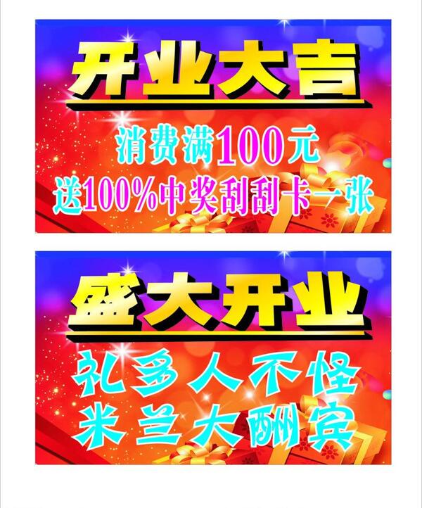 開業(yè)吊旗圖片