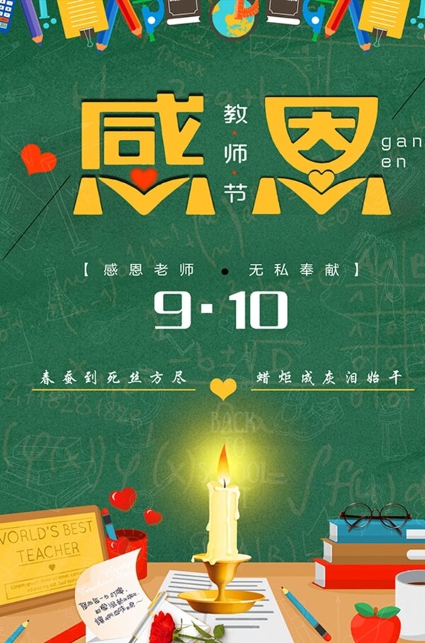 感恩教師節(jié)吊旗
