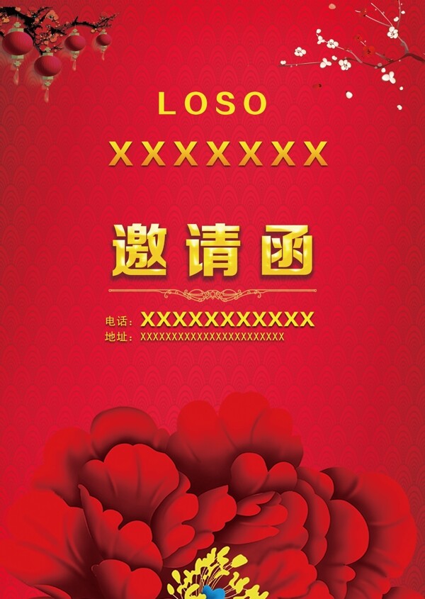 邀請函