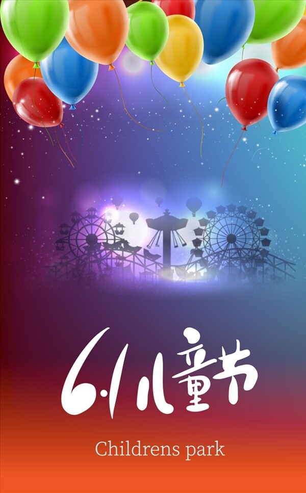 原創(chuàng)六一兒童節(jié)海報(bào)