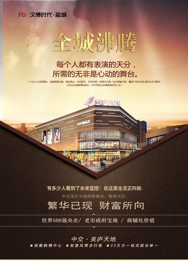 全城沸騰
