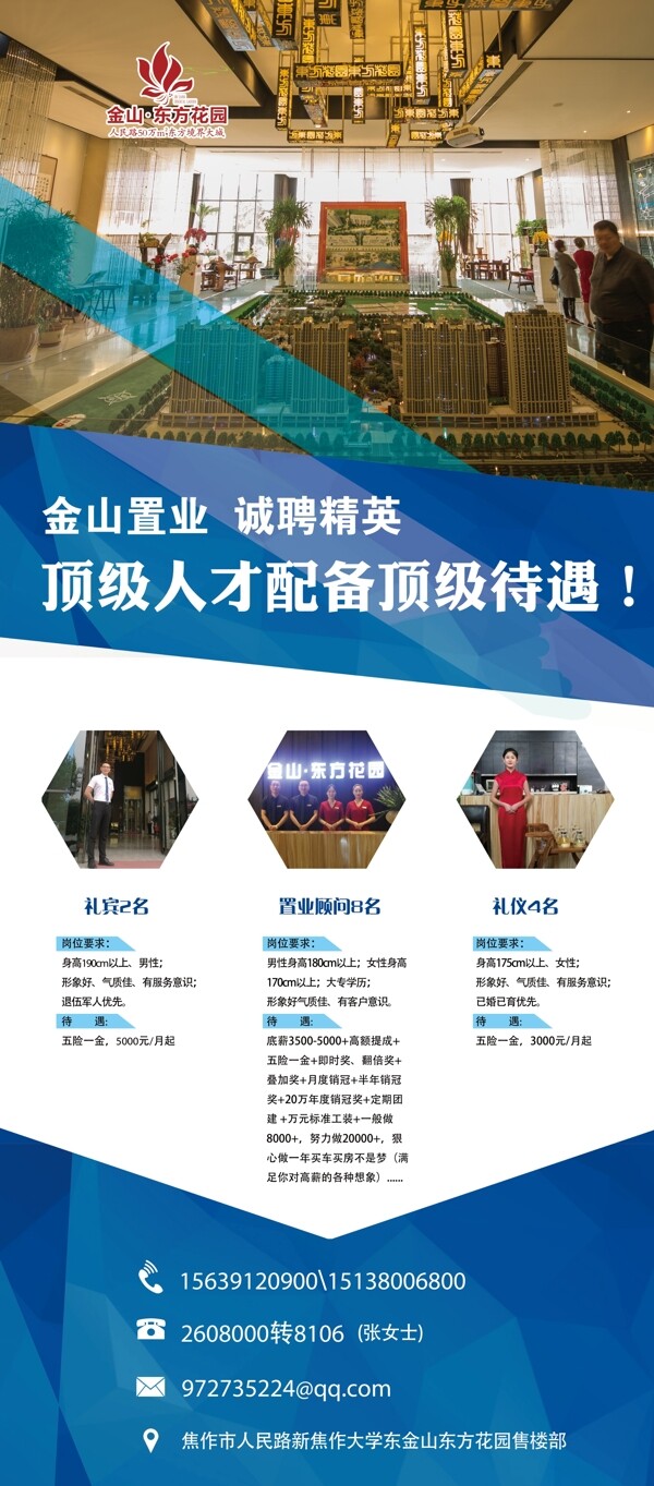 招聘展架