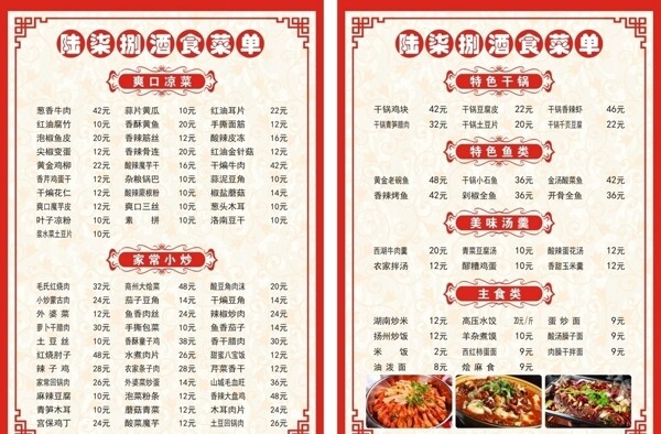 點(diǎn)菜單