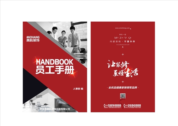 員工手冊(cè)