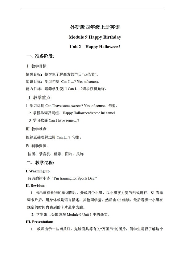 四年級上英語上冊教案module9unit2