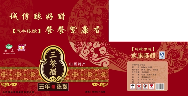 醋包裝圖片