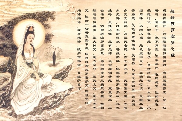 心經圖片