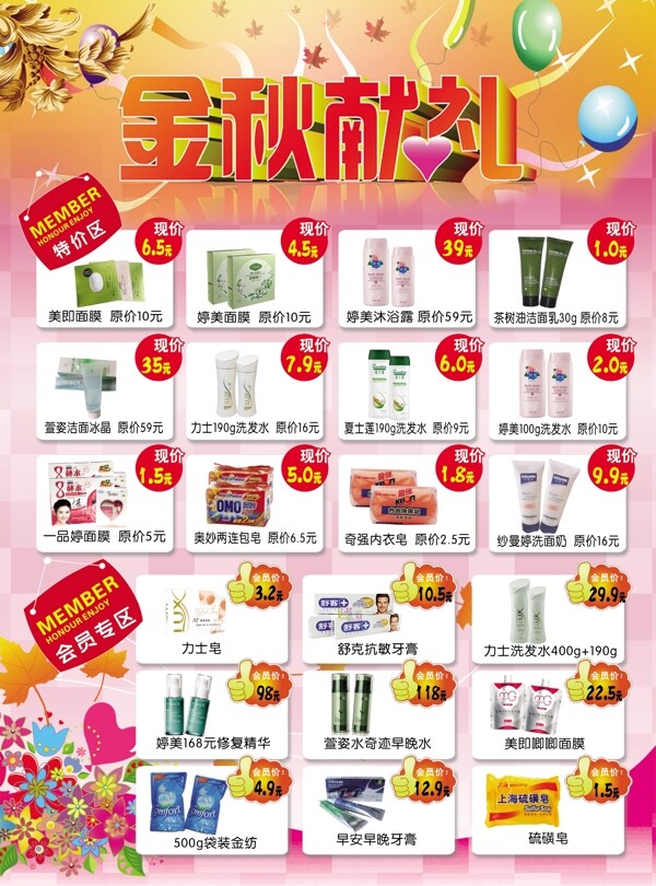 化妝品單頁圖片