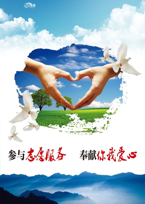 參與志愿服務(wù)奉獻(xiàn)你我愛(ài)心