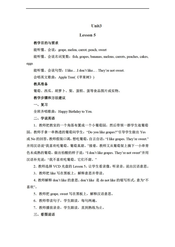 三年級下英語下冊教案unit3lesson52