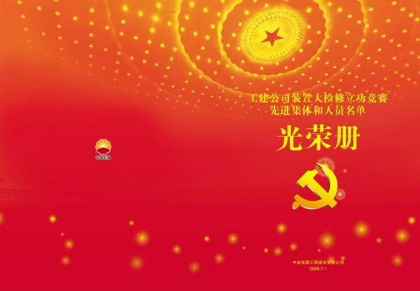 光榮冊(cè)圖片