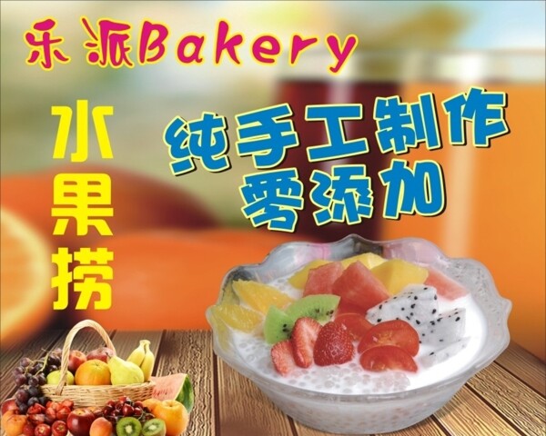 純手工水果撈