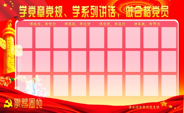 黨建兩學(xué)一做學(xué)習(xí)園地