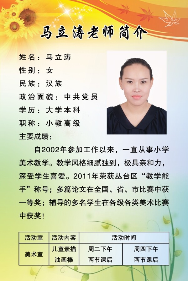 教師簡介圖片