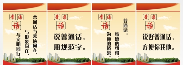 普通話標語圖片