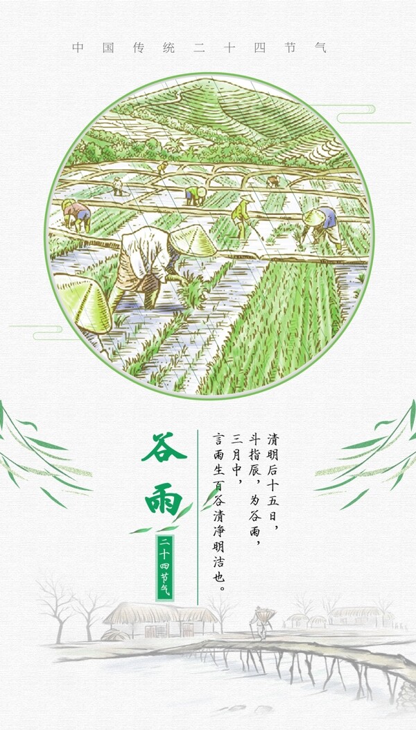 谷雨二十四節(jié)氣海報