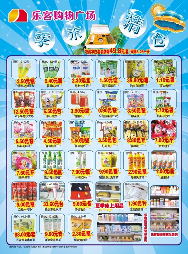 超市商品彩頁圖片