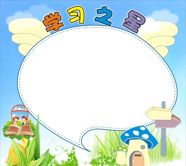 學(xué)習(xí)之星對話框