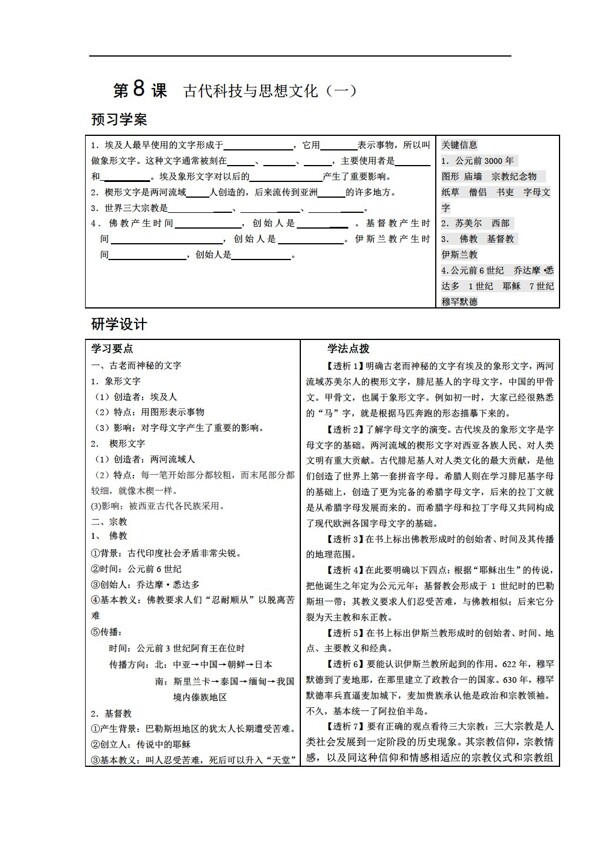 九年級上冊歷史安徽省九年級上冊第8課古代科技與思想文化一學(xué)案