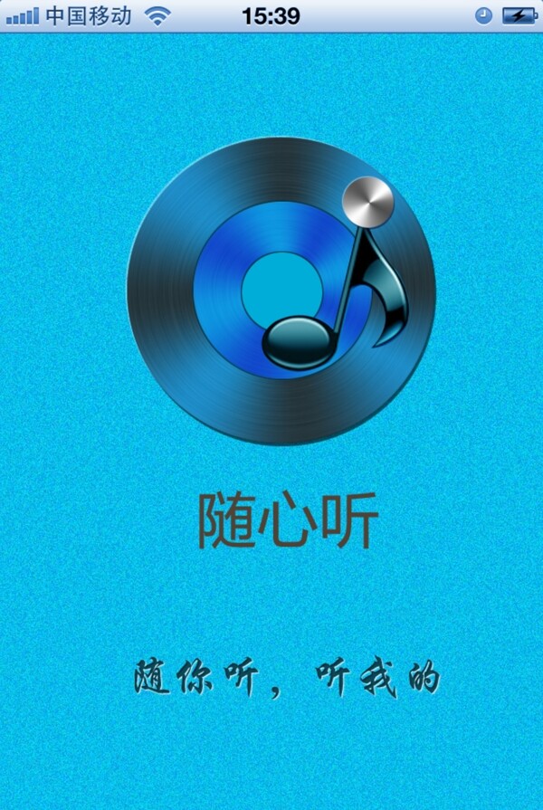 手機(jī)播放器啟動(dòng)界面圖片