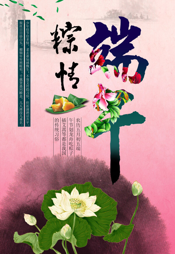 端午粽情