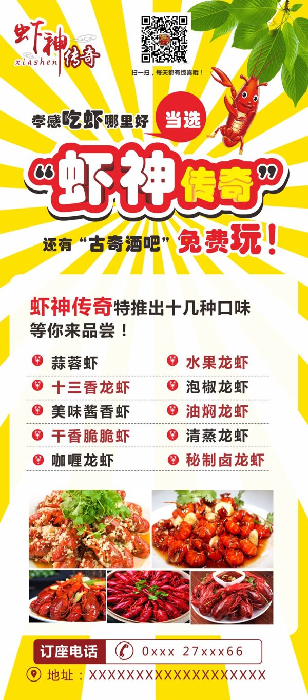 蝦神傳奇展架