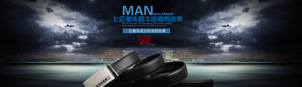 皮帶淘寶海報(bào)圖片