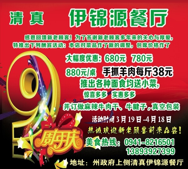 伊錦源餐廳圖片
