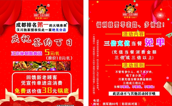 活動(dòng)單頁(yè)