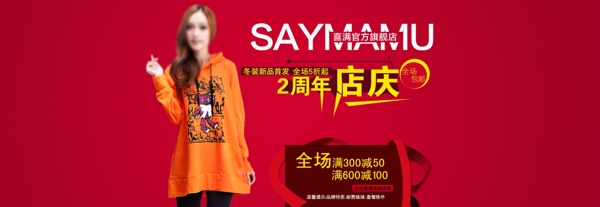 淘寶天貓全屏海報圖片