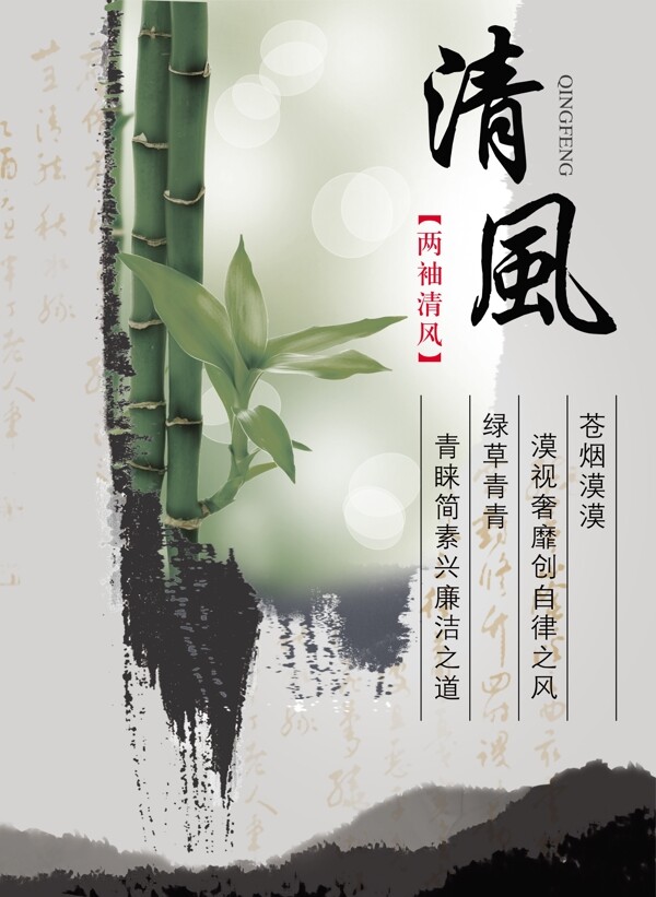 廉政文化海報(bào)素材