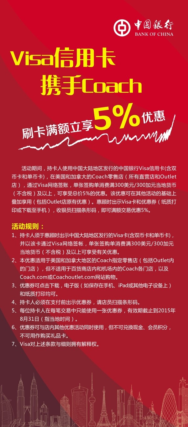 銀行信用卡X展架