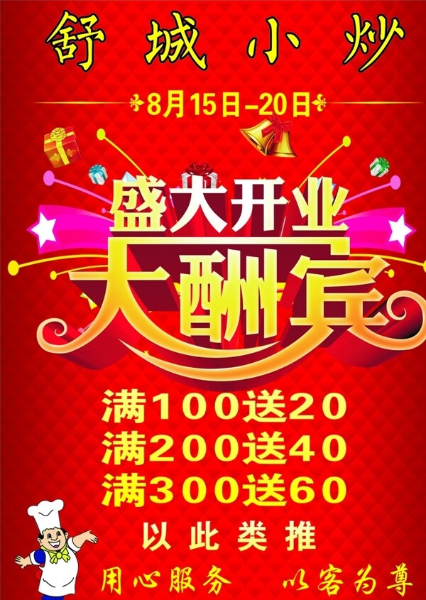 開業(yè)海報圖片