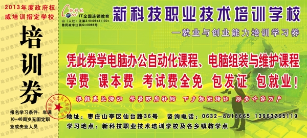 培訓(xùn)學(xué)校宣傳單圖片