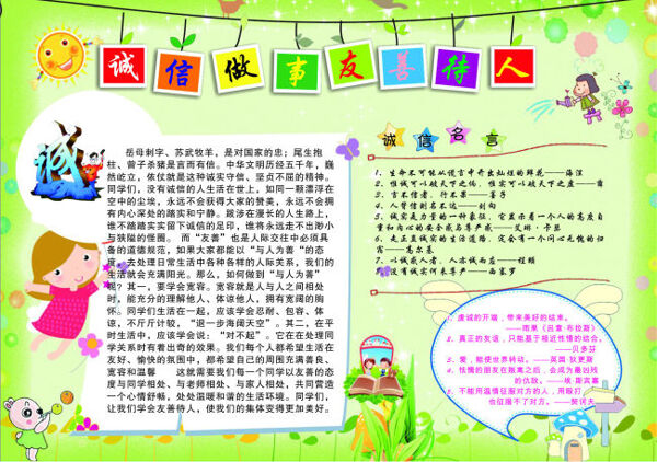 誠(chéng)信做事海報(bào)
