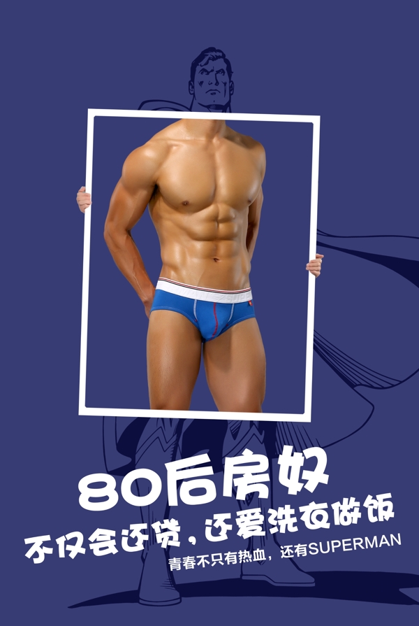 內(nèi)衣海報(bào)