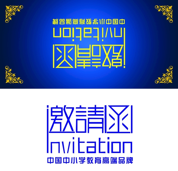 邀請函邀請卡卡卡片邀請